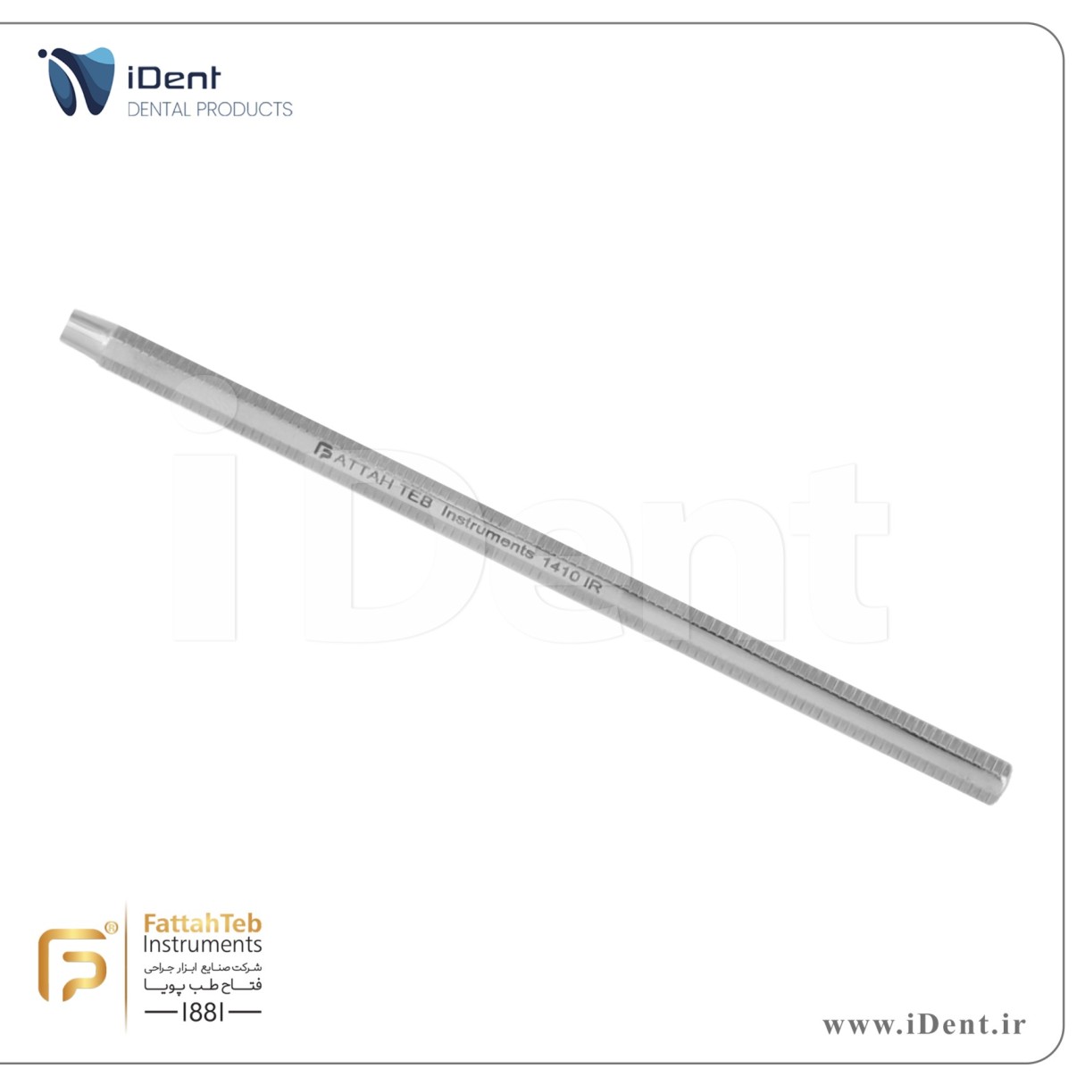 دسته آینه ساده - فتاح طب- Fattah Teb -1410