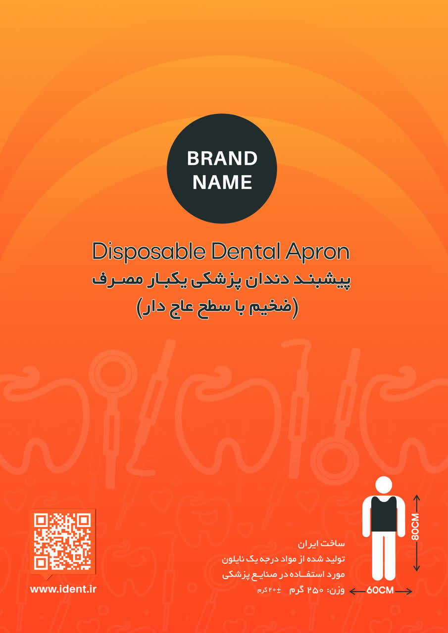 پیش بند یکبارمصرف ضخیم - 200 گرمی